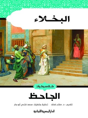 cover image of البخلاء